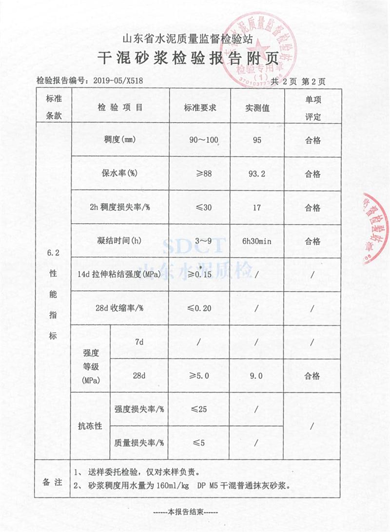 砂漿檢測(cè)報(bào)告：遠(yuǎn)程智能移動(dòng)式砂漿設(shè)備！(圖4)