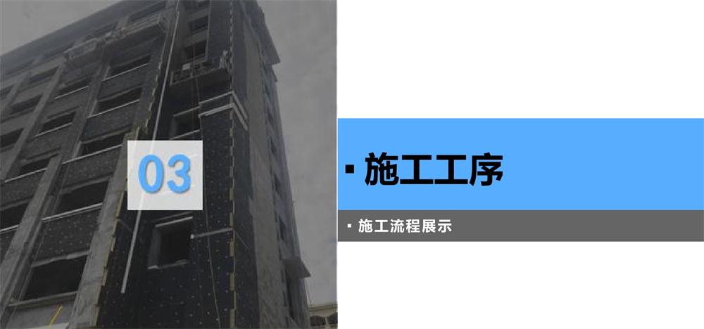 A級PRR保溫板：施工工序+施工要點！(圖3)