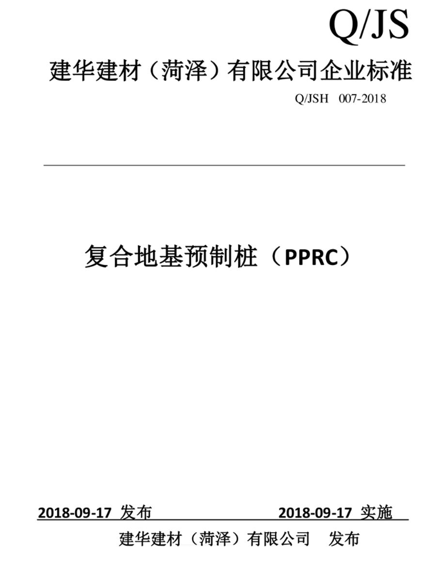 案例分享（節(jié)約20%）：復(fù)合地基預(yù)制樁“替代”CFG樁！(圖1)