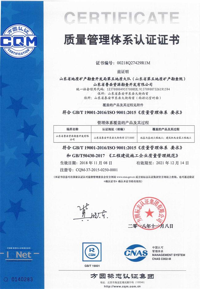 山東省魯岳資源勘查開(kāi)發(fā)有限公司：擁有水文地質(zhì)勘察甲級(jí)、巖土工程（勘察）甲級(jí)、巖土工程（設(shè)計(jì)）乙級(jí)、勞務(wù)類（工程鉆探、鑿井）資質(zhì)證書(shū)，可以承擔(dān)工程勘察業(yè)務(wù)和工程鉆探、鑿井等工程勘察勞務(wù)業(yè)務(wù)。電話：138(圖9)