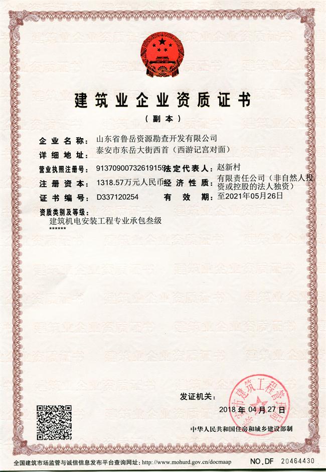 公司同002A：基礎(chǔ)工程專業(yè)承包貳級(jí)，建筑機(jī)電安裝工程專業(yè)承包叁級(jí)，承擔(dān)地基、樁基、基坑圍護(hù)工程以及建筑工程項(xiàng)目的設(shè)備、線路、管道和非標(biāo)準(zhǔn)鋼結(jié)構(gòu)的制作、安裝；電話 13853883959      (圖1)