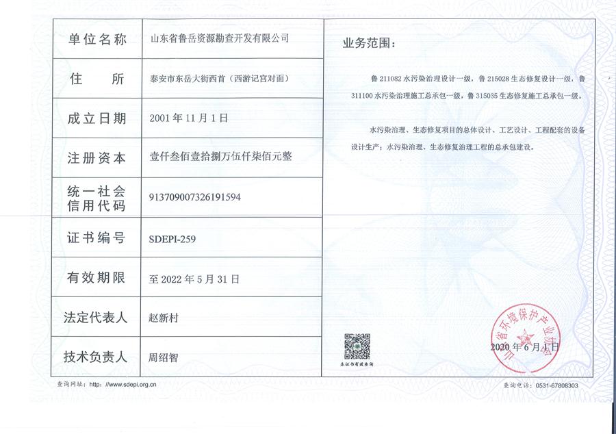 公司同002A：水污染設(shè)計(jì)施工一級(jí)、生態(tài)修復(fù)設(shè)計(jì)、施工一級(jí)，承擔(dān)水污染治理、生態(tài)修復(fù)項(xiàng)目的總體設(shè)計(jì)、工藝設(shè)計(jì)、工程配套等總承包建設(shè)；電話：13581190323(圖2)
