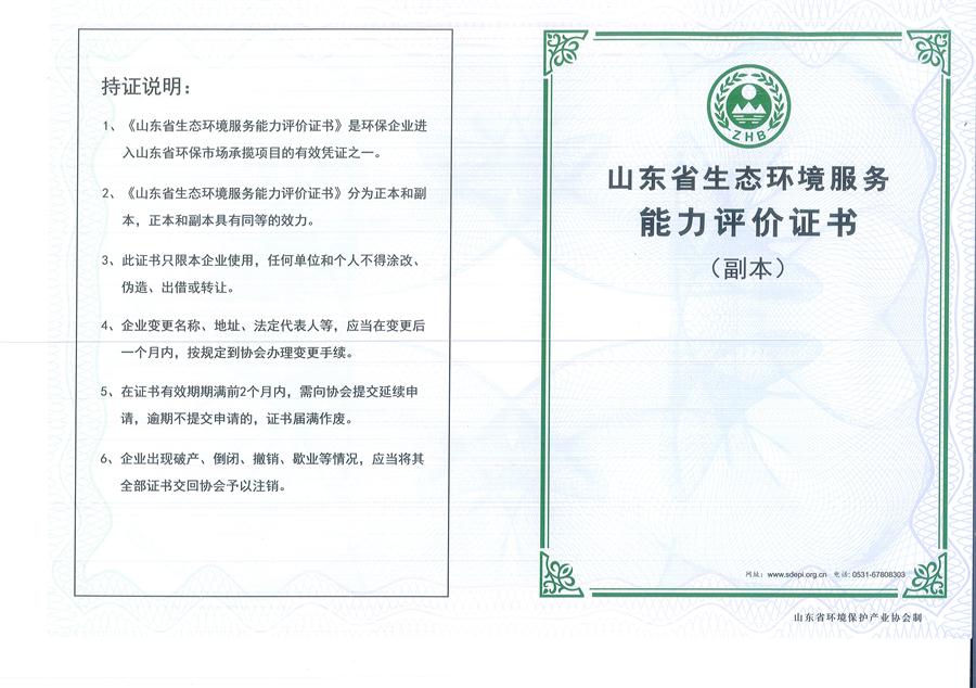 公司同002A：水污染設(shè)計(jì)施工一級(jí)、生態(tài)修復(fù)設(shè)計(jì)、施工一級(jí)，承擔(dān)水污染治理、生態(tài)修復(fù)項(xiàng)目的總體設(shè)計(jì)、工藝設(shè)計(jì)、工程配套等總承包建設(shè)；電話：13581190323(圖1)