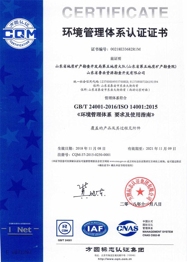 工程地質(zhì)綜合甲級(jí)/山東省魯岳資源勘查開發(fā)有限公司！(圖6)