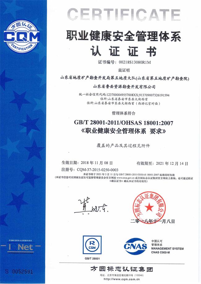 工程地質(zhì)綜合甲級(jí)/山東省魯岳資源勘查開發(fā)有限公司！(圖7)