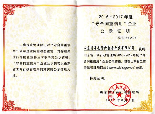 工程地質(zhì)綜合甲級(jí)/山東省魯岳資源勘查開發(fā)有限公司！(圖9)