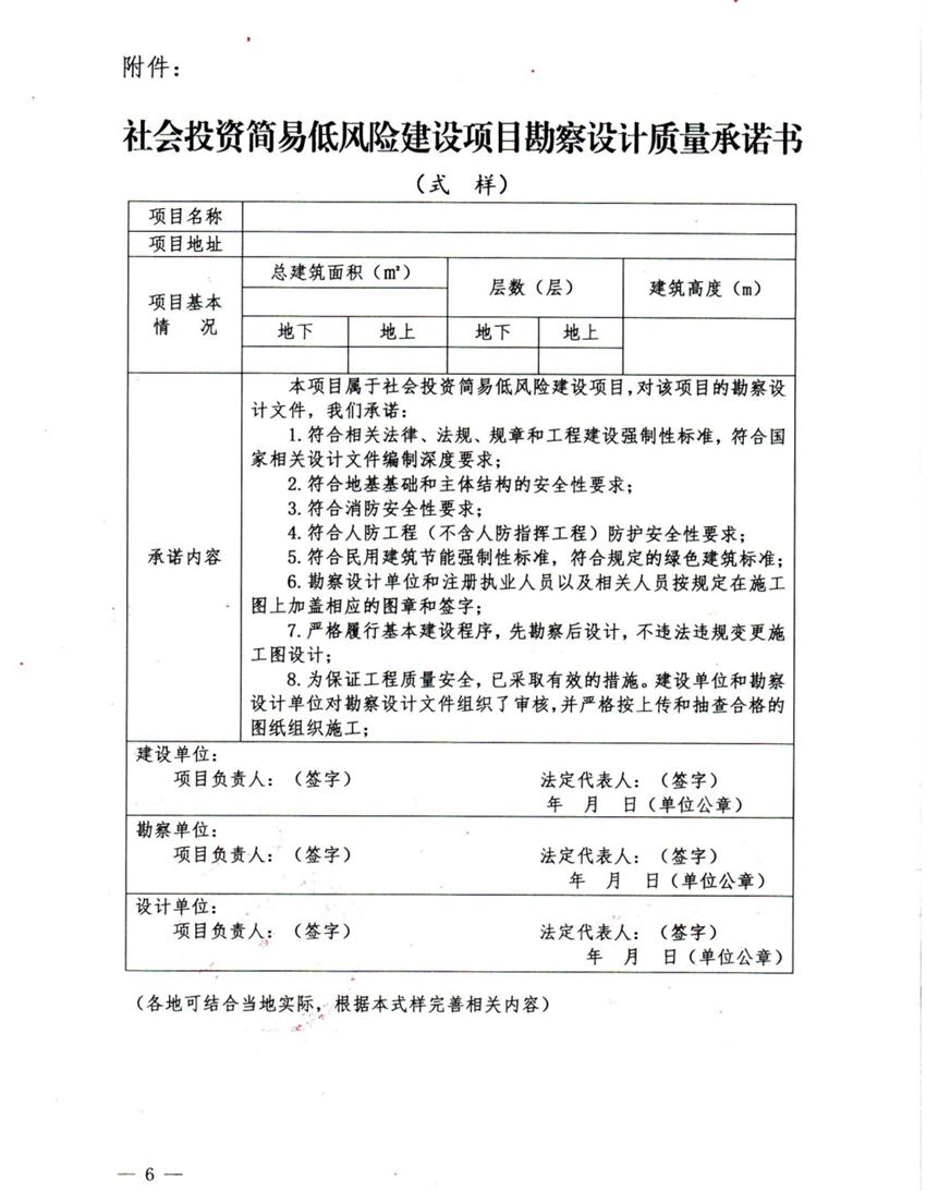 泰安市取消社會投資簡易低風險建設項目施工圖審查(圖6)