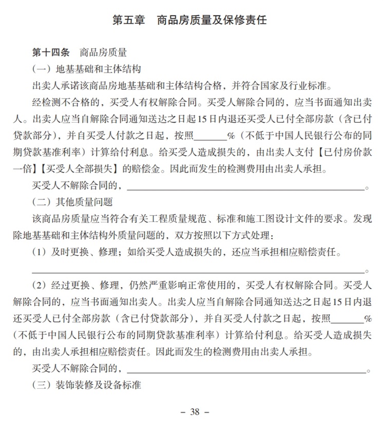 關(guān)注商品房買賣“室內(nèi)空氣質(zhì)量”條款，有益身體健康！(圖5)