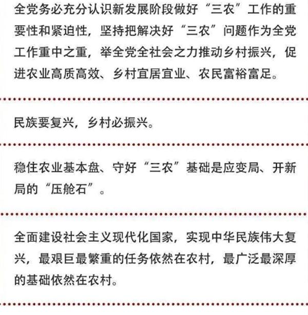 2020年中央農(nóng)村工作會(huì)議精神速覽！(圖1)