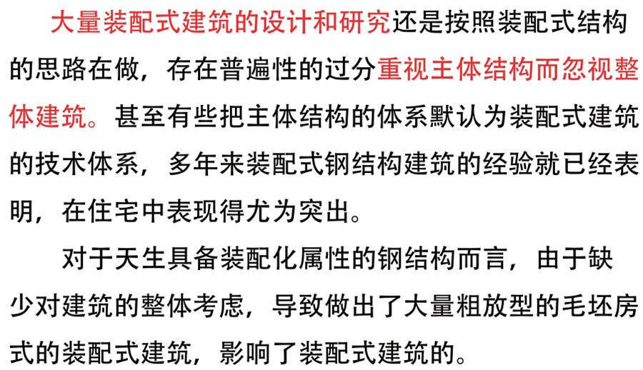 裝配式建筑設(shè)計(jì)存在的問題探討！(圖1)