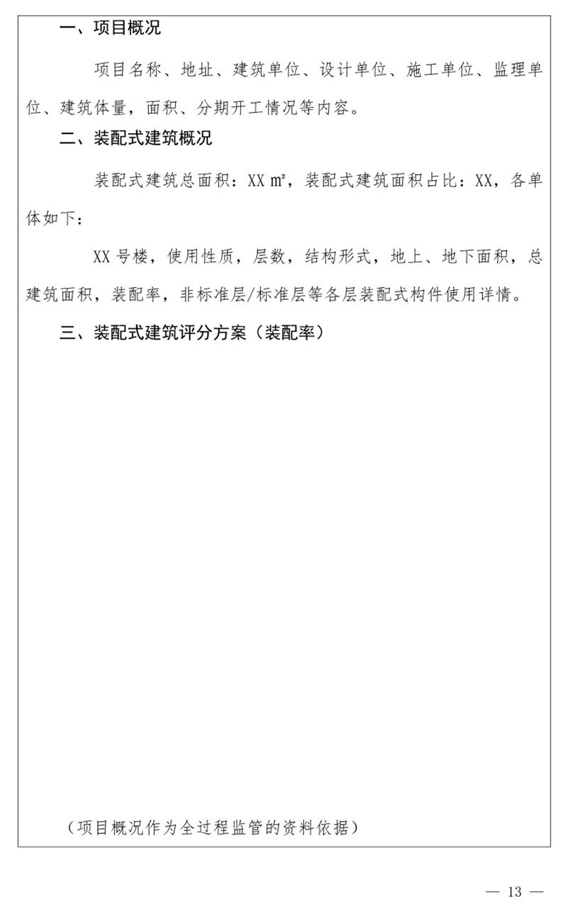 《泰安市推廣裝配式建筑工作導(dǎo)則》發(fā)布！(圖13)