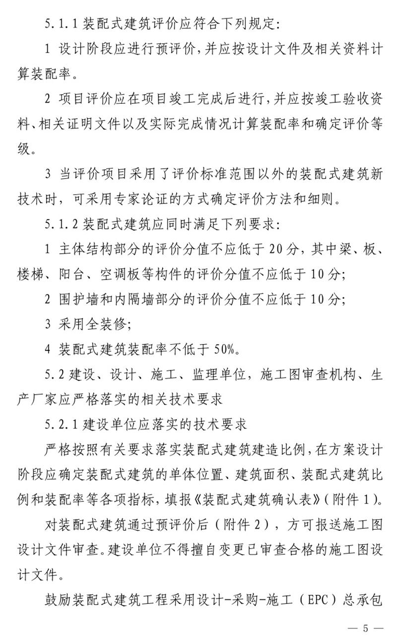 《泰安市推廣裝配式建筑工作導(dǎo)則》發(fā)布！(圖5)