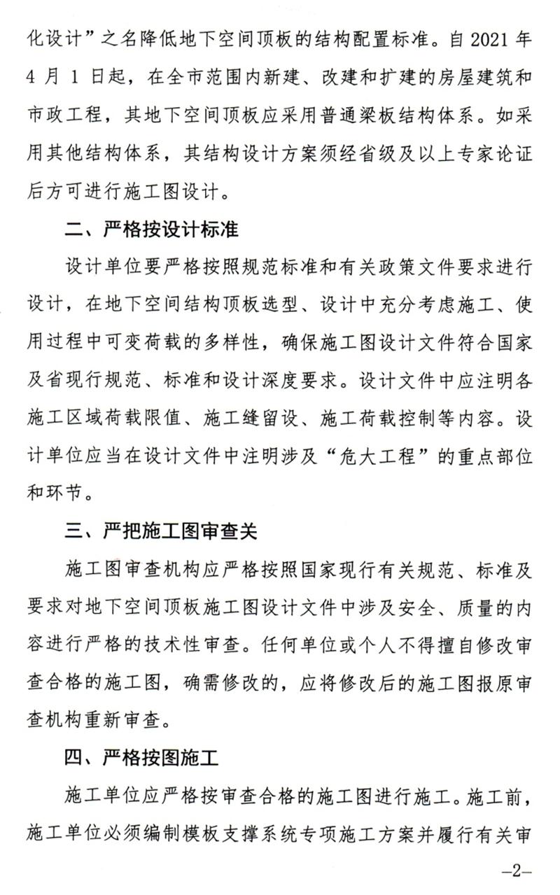 泰安：加強地下空間頂板工程質(zhì)量安全管理！(圖2)