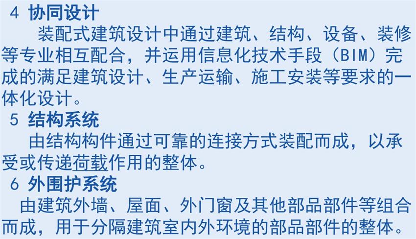 裝配式建筑“術(shù)語”知多少？(圖3)