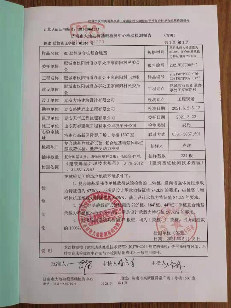 勁性復(fù)合樁:設(shè)計、施工、驗收、造價交流會成功舉辦！(圖7)