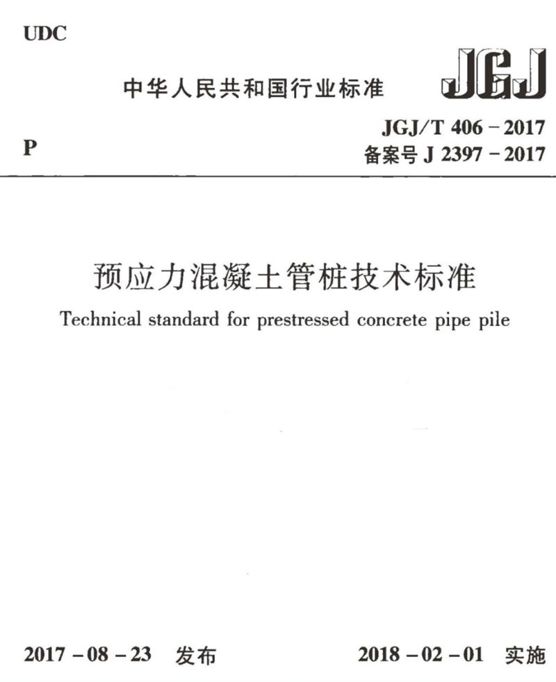混凝土管樁難“延”之痛，一“引”了之！(圖9)