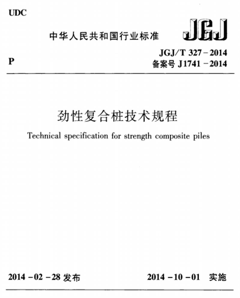 混凝土管樁難“延”之痛，一“引”了之！(圖8)