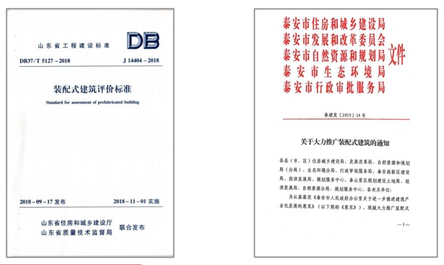 圍繞“泰安市裝配式建筑政策”分值考量！(圖3)
