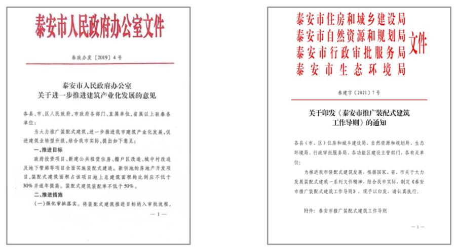 圍繞“泰安市裝配式建筑政策”分值考量！(圖4)