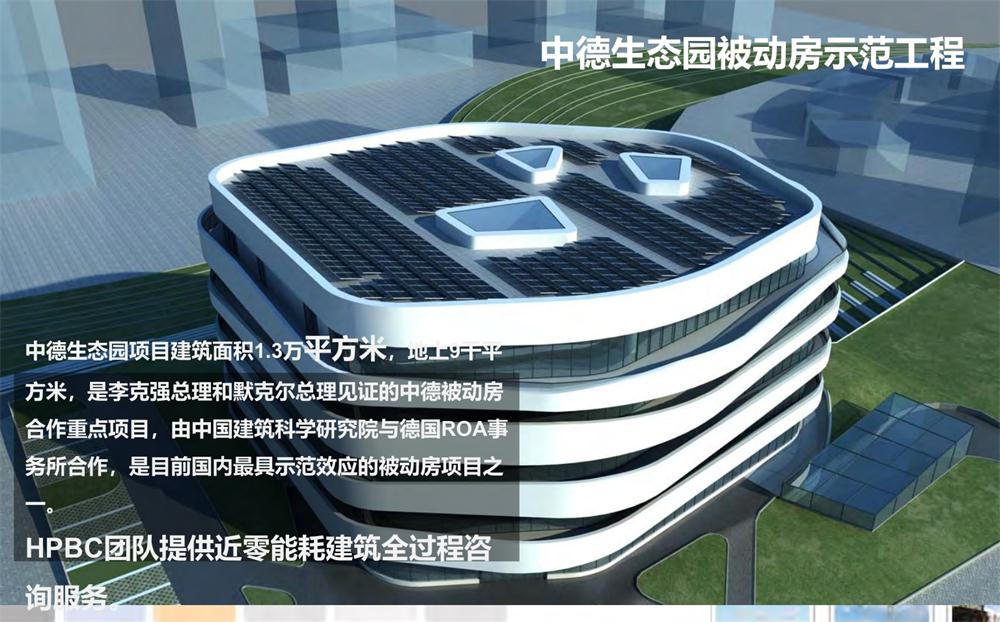 案例欣賞：近零能耗、超低能耗、被動(dòng)房、全過程咨詢(圖4)