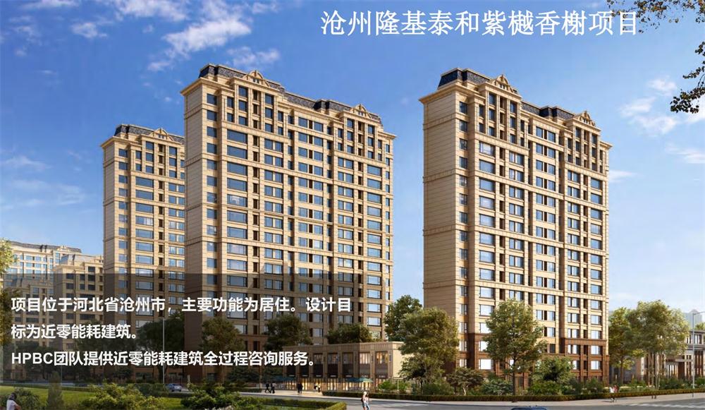 案例欣賞：近零能耗、超低能耗、被動(dòng)房、全過程咨詢(圖3)