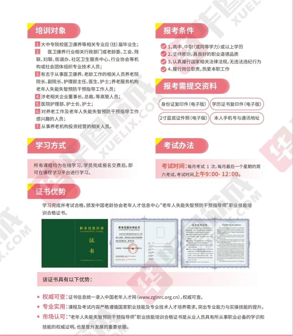 熱點(diǎn)商機(jī)：養(yǎng)老服務(wù)證書(shū)技能培訓(xùn)！(圖11)