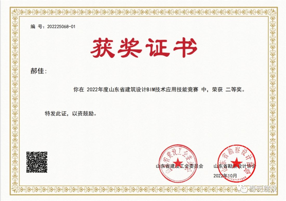 喜訊：戰(zhàn)疫情、我市選手勇獲省級BIM技術(shù)技能大賽一等獎(jiǎng)！(圖3)