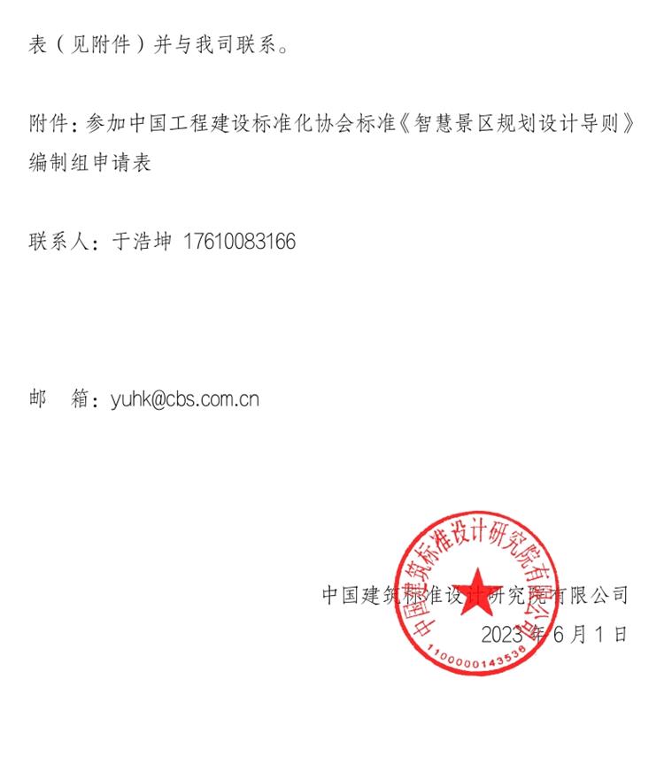 誠(chéng)邀參編《智慧景區(qū)規(guī)劃設(shè)計(jì)導(dǎo)則》！(圖2)