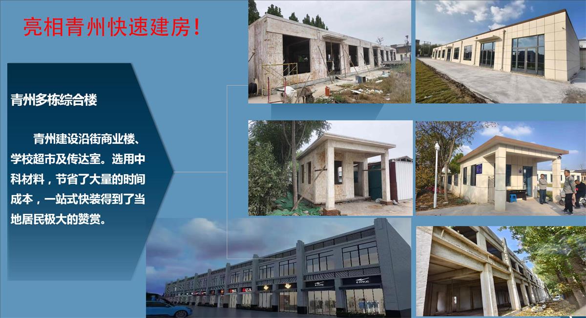 快速建房：打卡國內(nèi)、國外！(圖8)