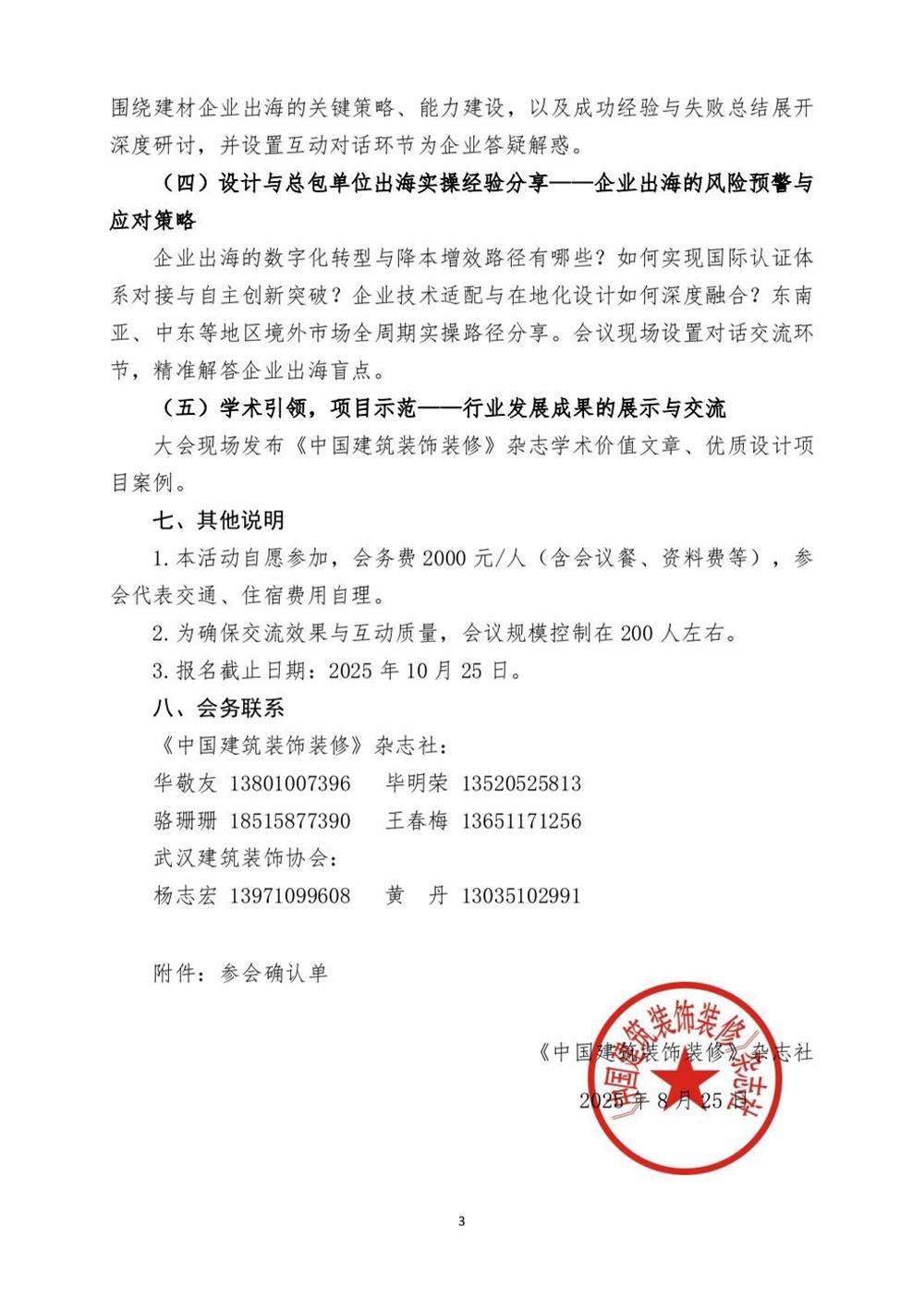 10月30日國內(nèi)盛會：展示裝配裝修新成就，分享出海案例！(圖3)