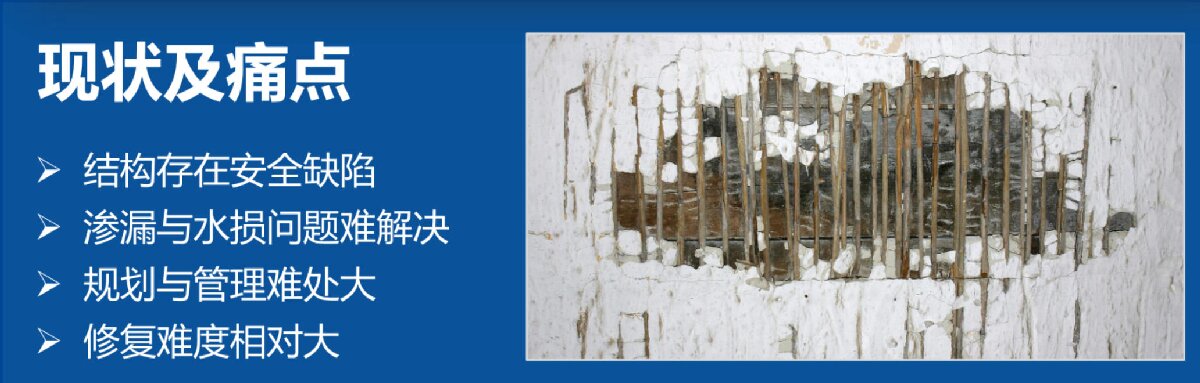 地下空間：結(jié)構(gòu)缺陷、滲漏與水損治理！(圖2)