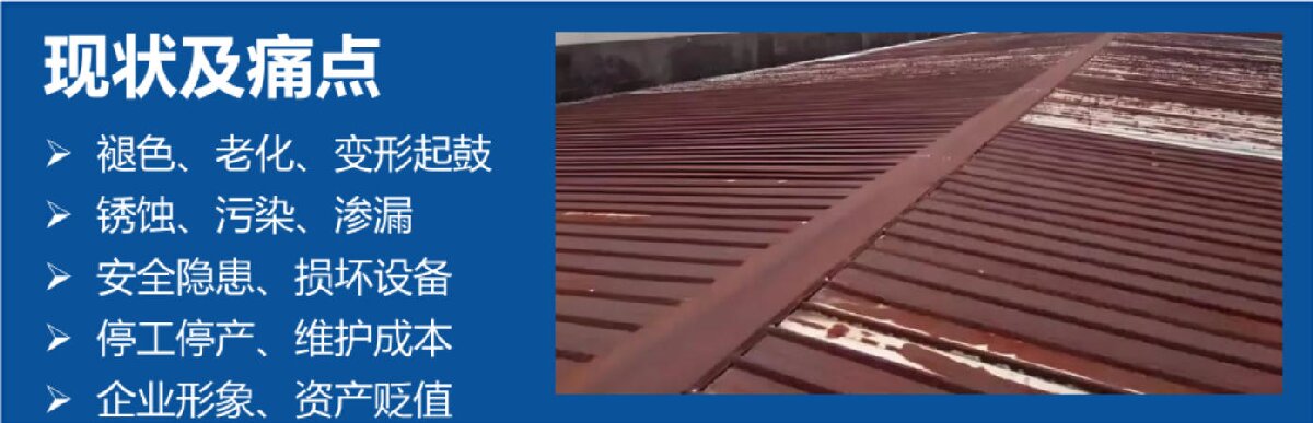 鋼結構車間褪色、銹蝕、滲漏等修繕三種方法！(圖3)