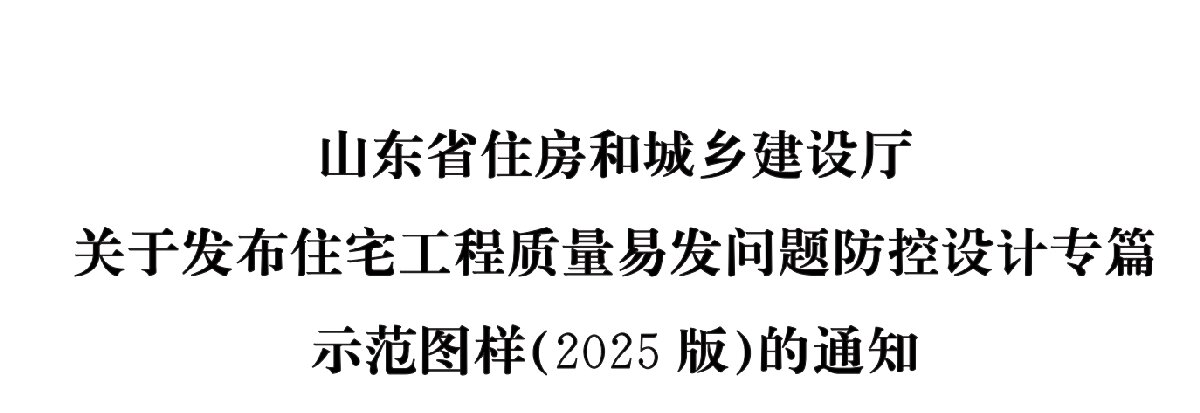 住宅分戶墻、樓面隔聲圖示（2025版）(圖1)