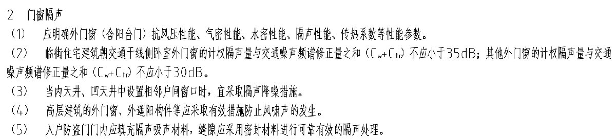 住宅隔聲降噪、防串味專篇（2025）(圖6)
